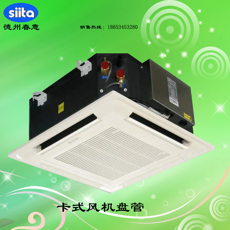 卡式風(fēng)機(jī)盤(pán)管