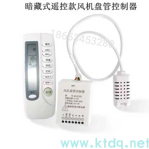 四川無線暗藏式風機盤管溫控器@型號參數@液晶溫控器說明書