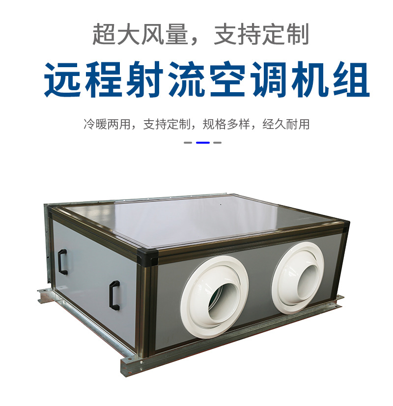 遠(yuǎn)程射流新風(fēng)機(jī)組