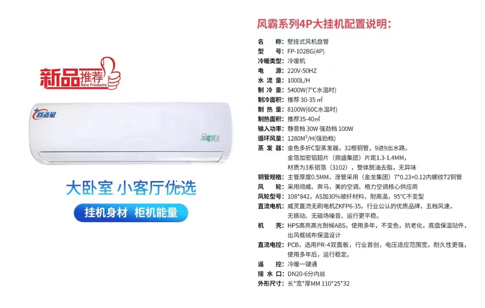 四川大壁掛式風機盤管