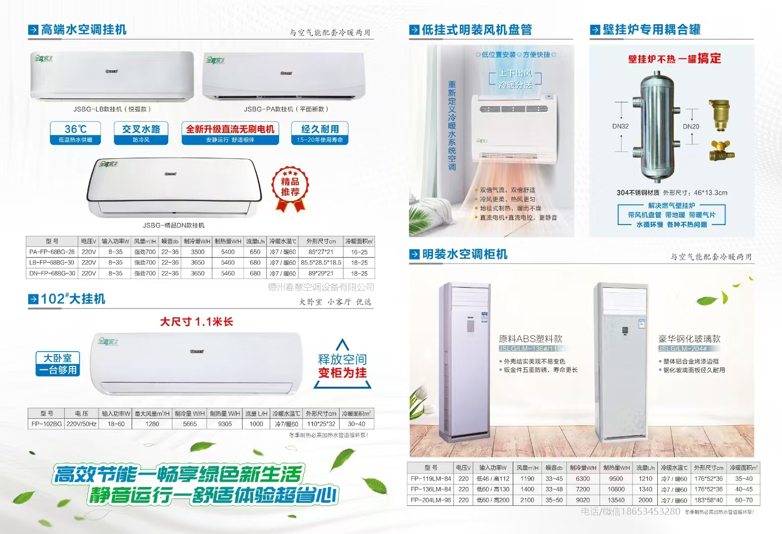 陜西壁掛式風機盤管如何選型？